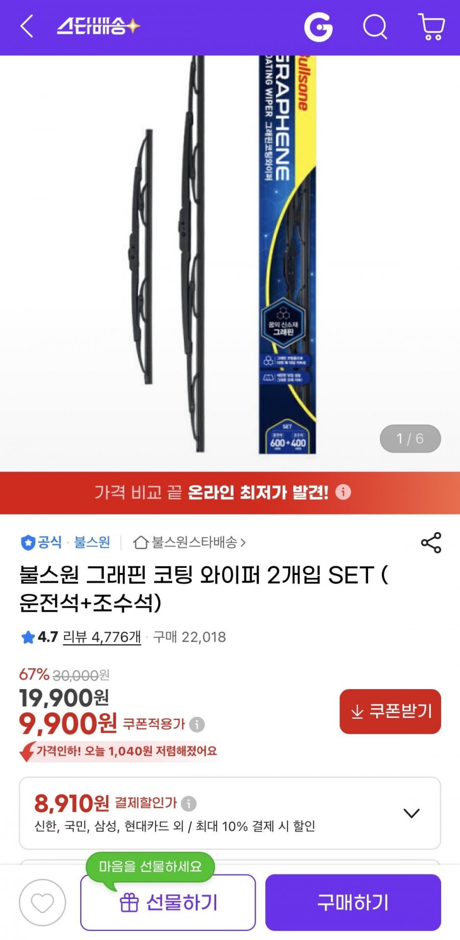 불스원 그래핀 코팅 와이퍼 2개입 SET(8,910원/무배)