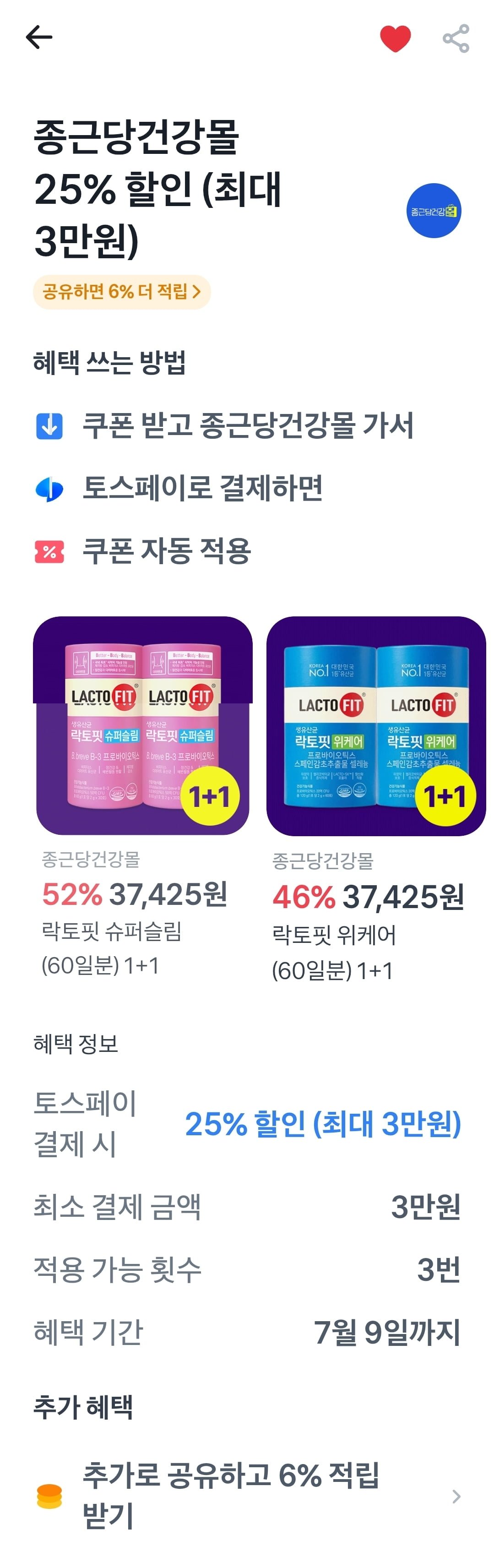 락토핏 골드 7통 350일분 외 아임비타,오메가,홍삼등 토스페이(50,273원/무료)