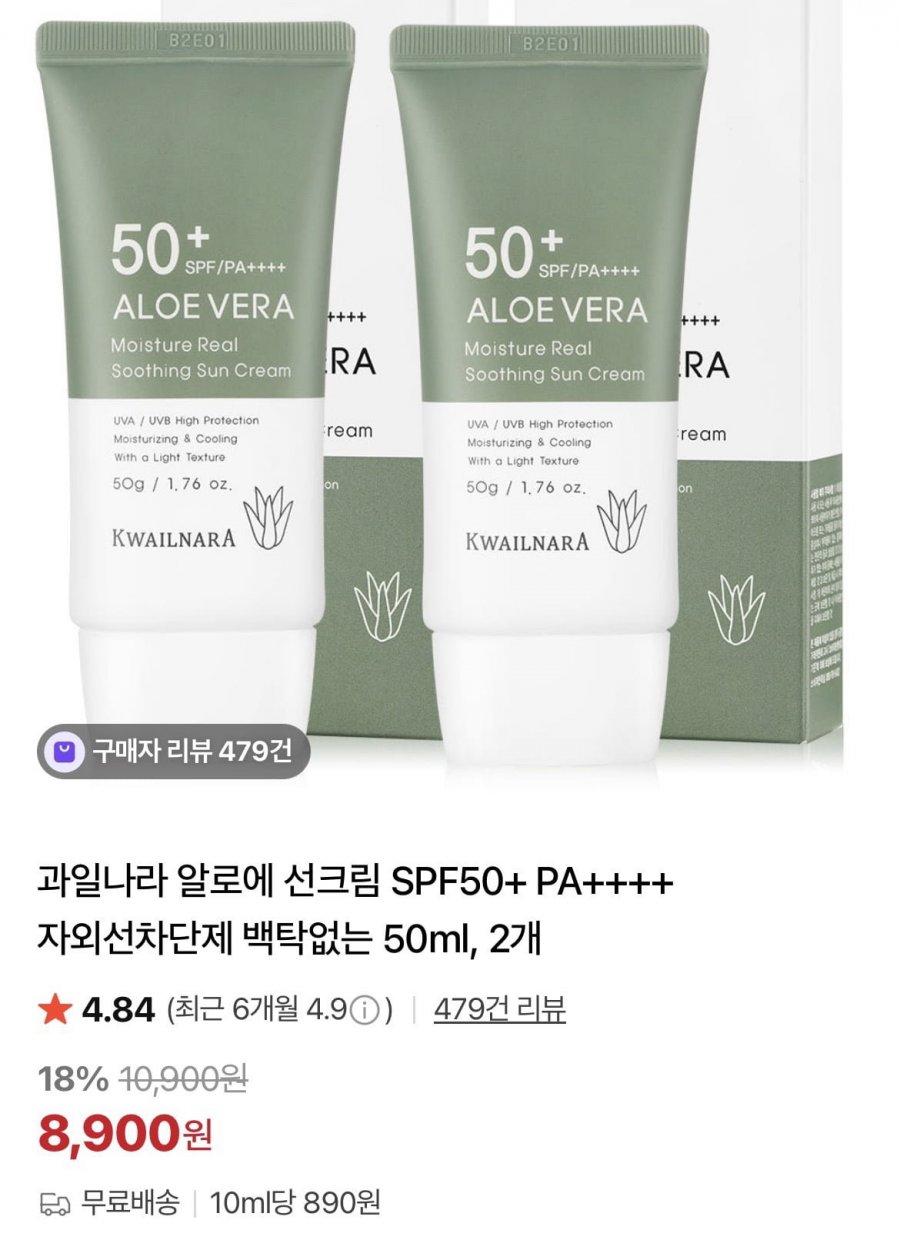 알로에베라 수딩 선크림 50g 2개 (8,900원/무배)