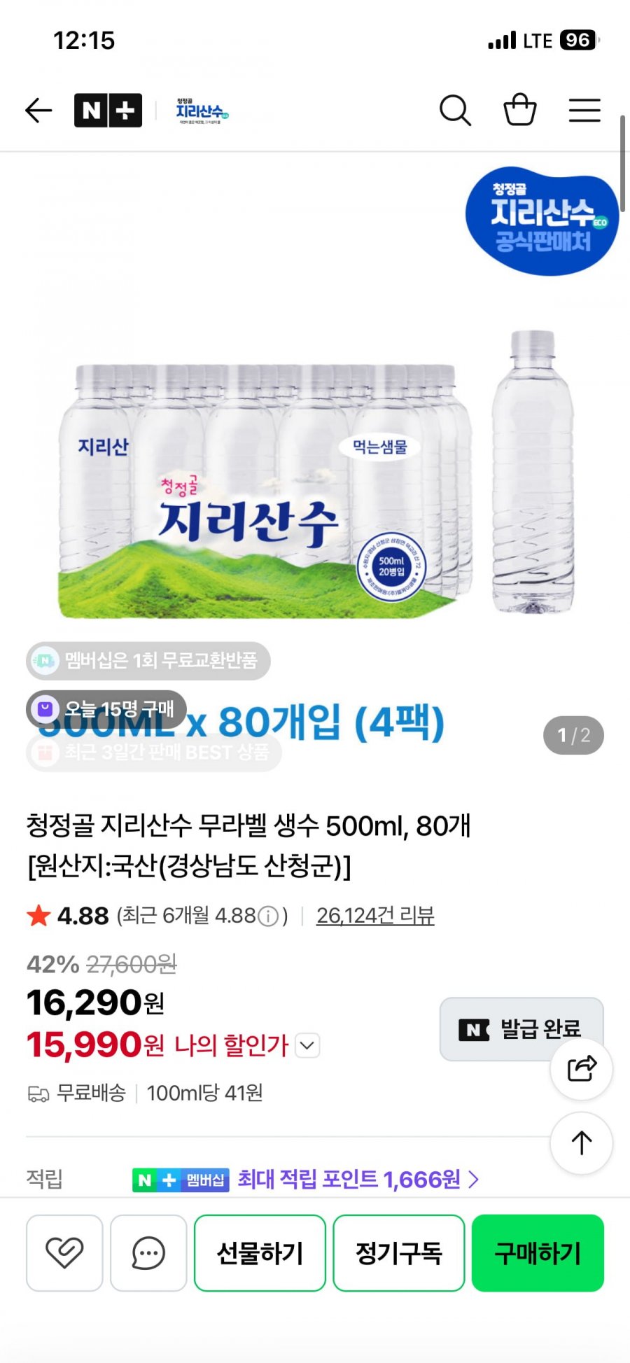 청정골 지리산수 무라벨 생수 500ml 80개 (15,990원/무료)