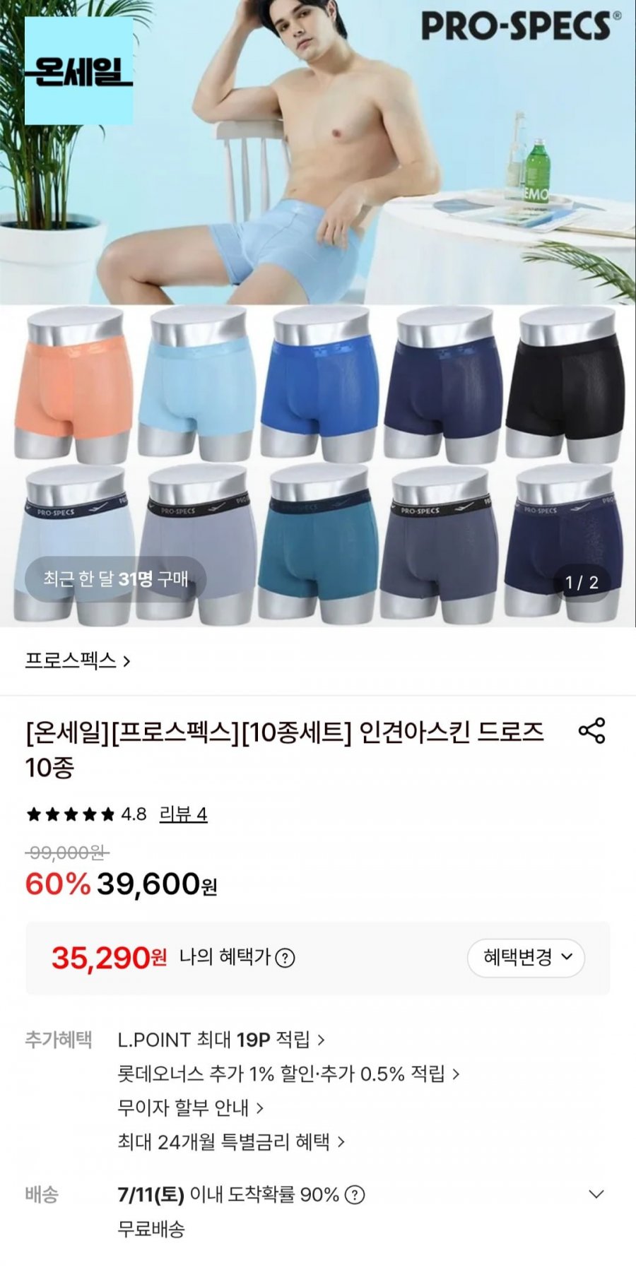 프로스펙스 인견아스킨드로즈10장세트 (35,290원/무료)