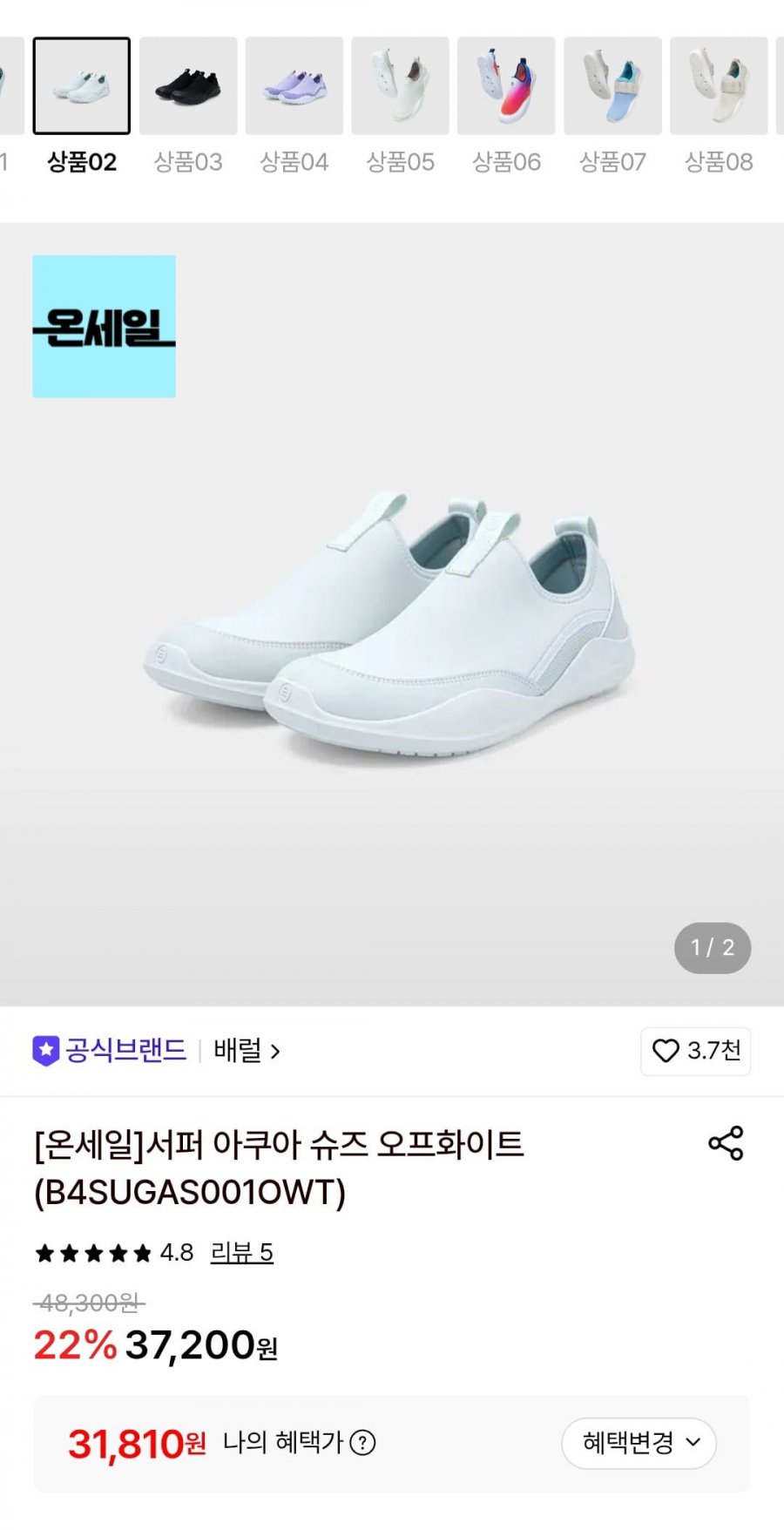 배럴 서퍼 아쿠아 슈즈 오프화이트 (31,810원/무료)