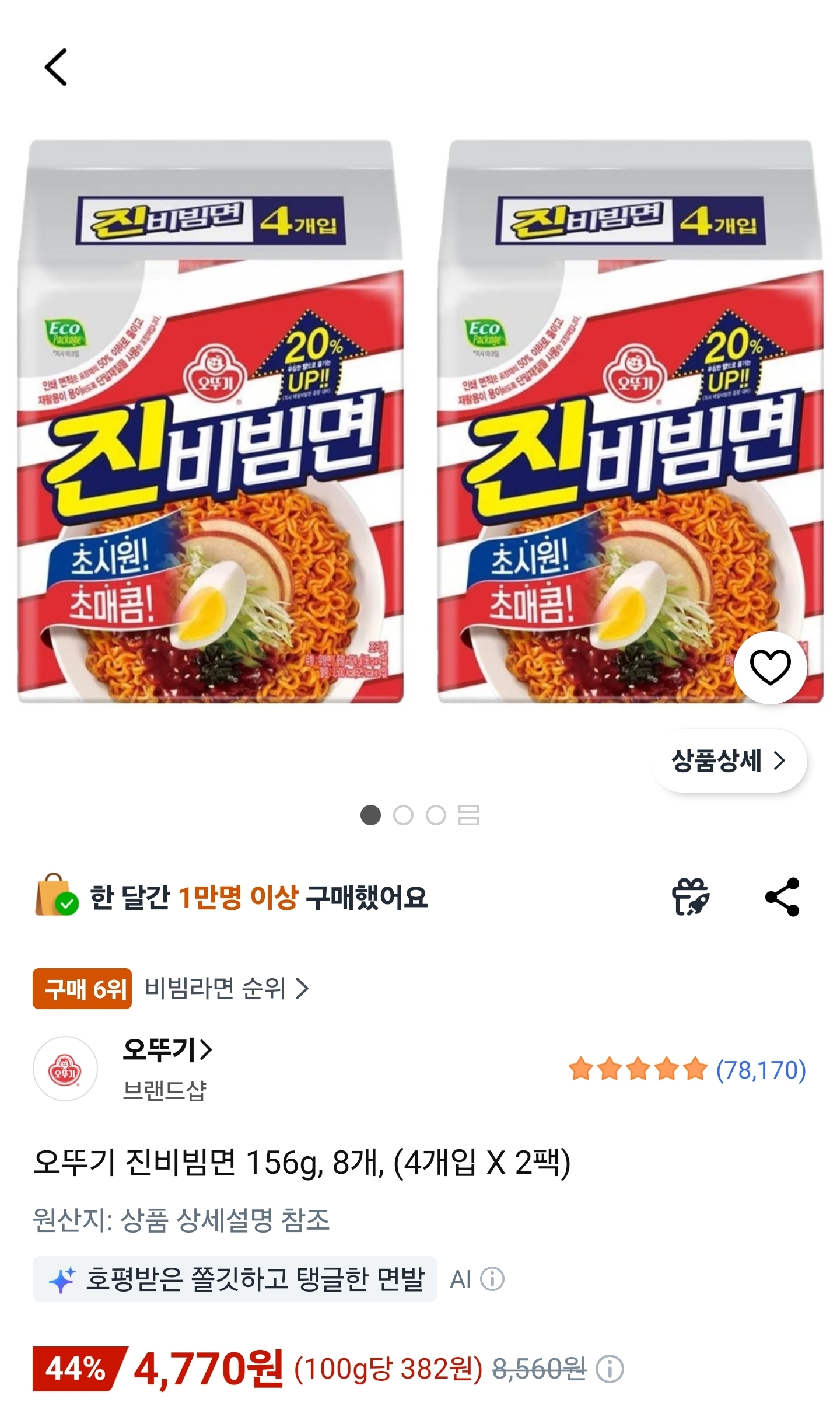 오뚜기 진비빔면 156g, 8개