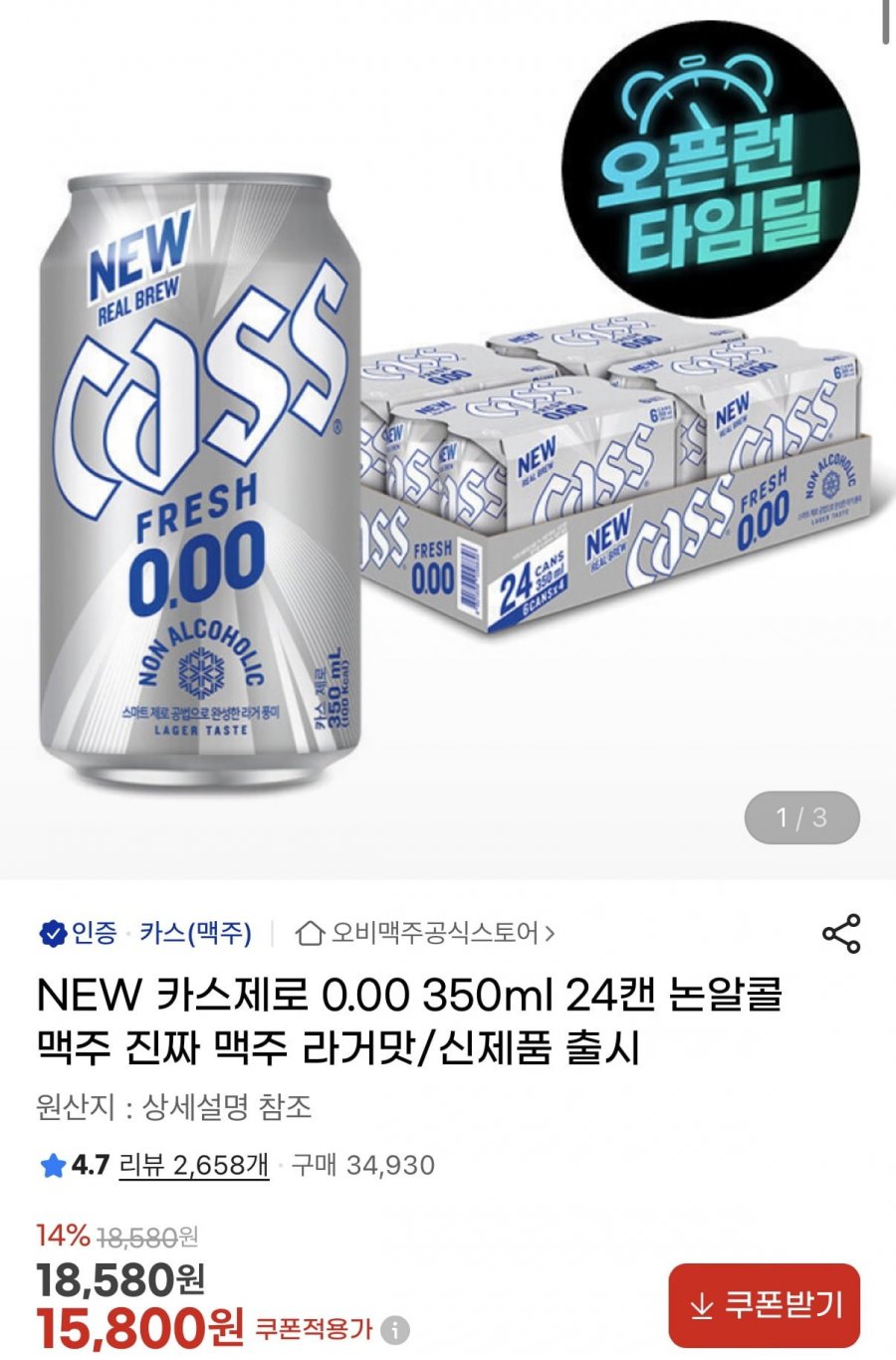 NEW 카스제로 0.00 350ml 24캔 논알콜맥주 라거맛 (15,800원/무료)