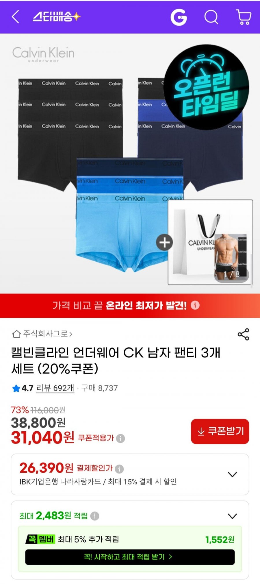 캘빈클라인 언더웨어 CK 남자 팬티 3개 세트 (29,800원/무료)