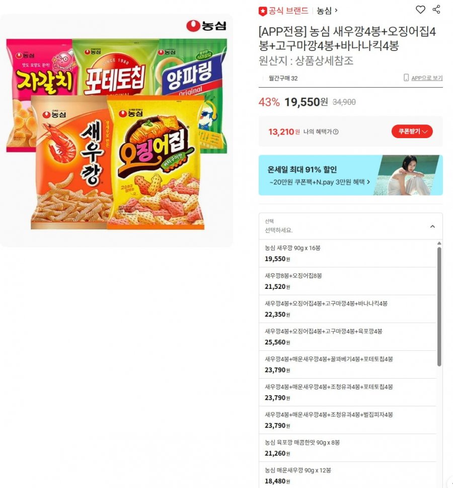 농심 새우깡 90g 16봉 (13,210원) (무료)