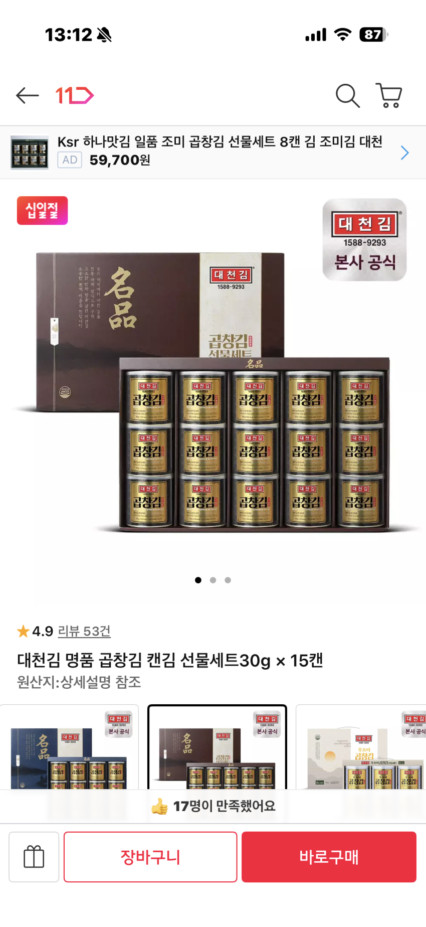 대천김 명품 곱창김 캔김 선물세트30g x 15캔