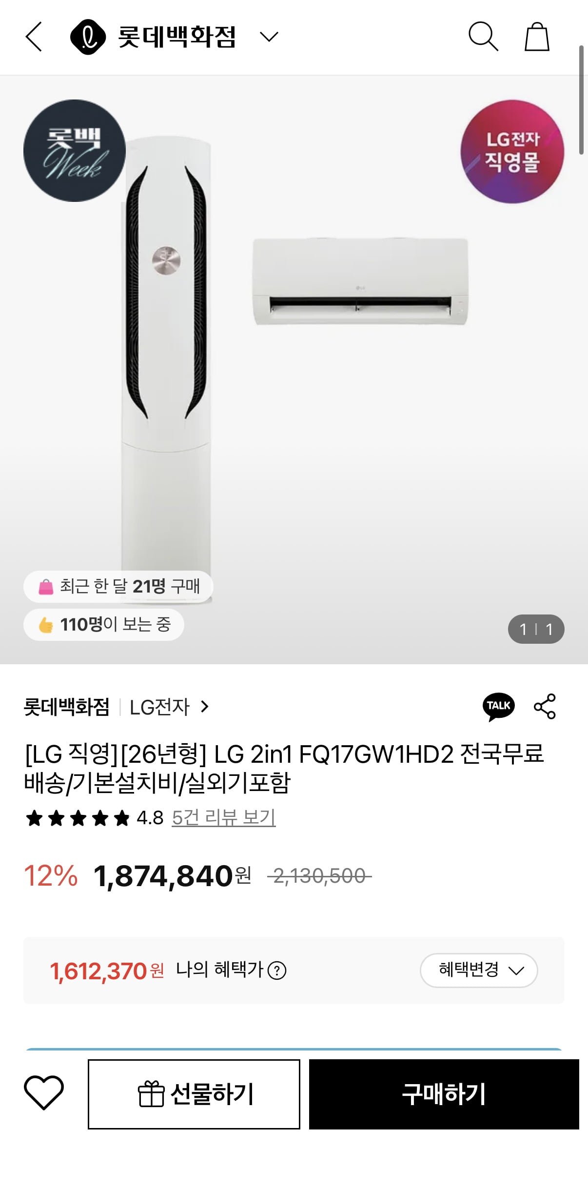 LG전자 26년형 LG 2in1 FQ17GW1HD2 (1,612,370원/무배)