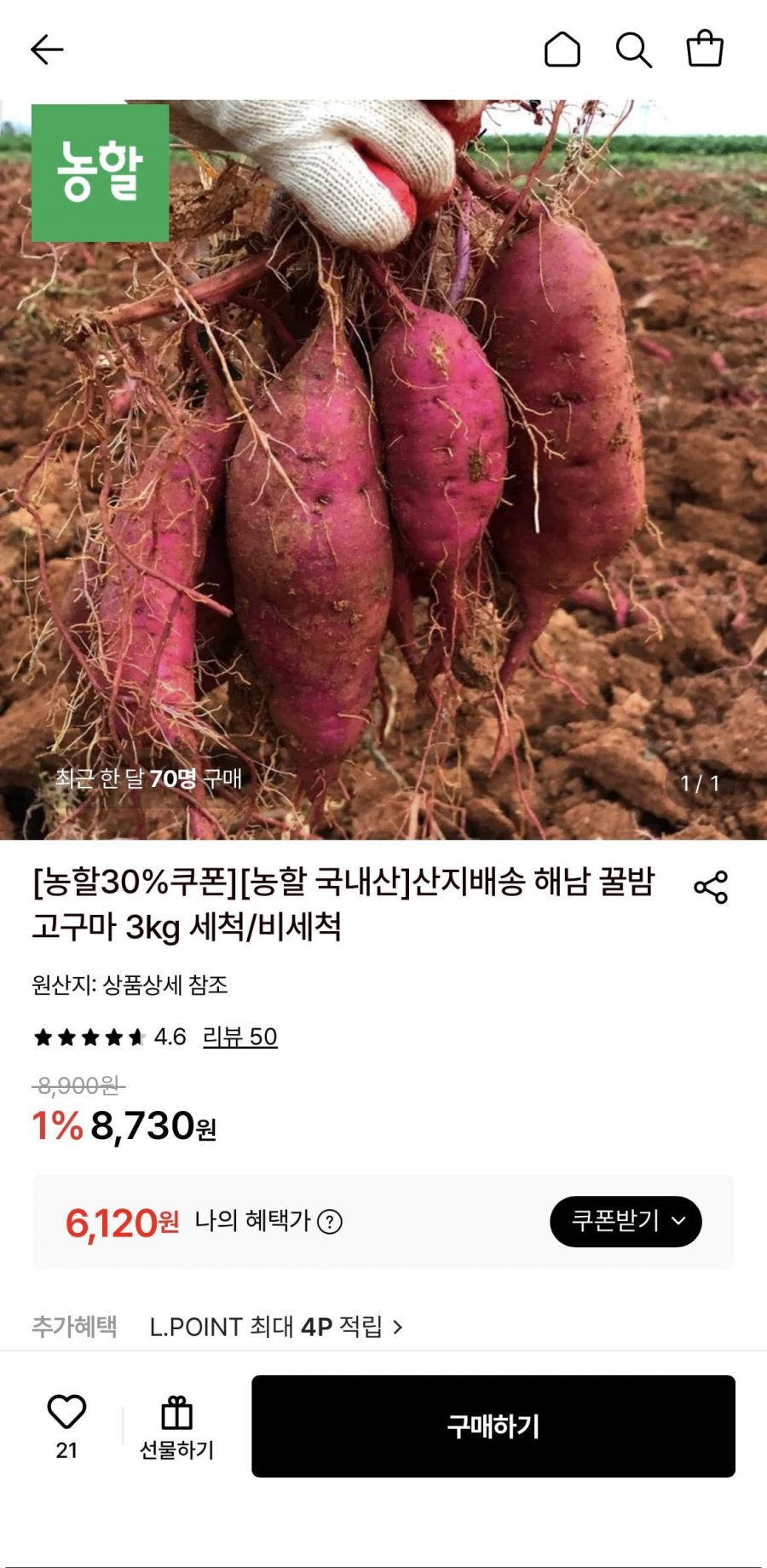 해남 꿀밤고구마 3kg 세척/비세척(6,120원/무료)