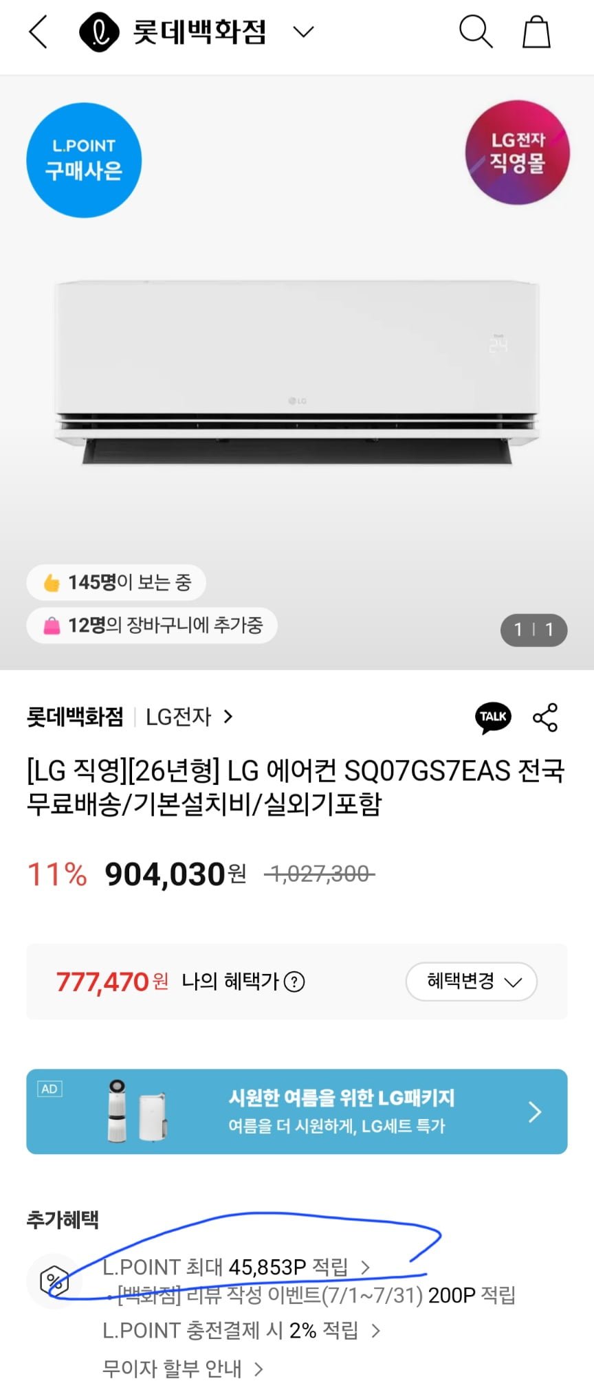 LG 26년형 에어컨 SQ07GS7EAS  추가적립 (777,470원/무료)