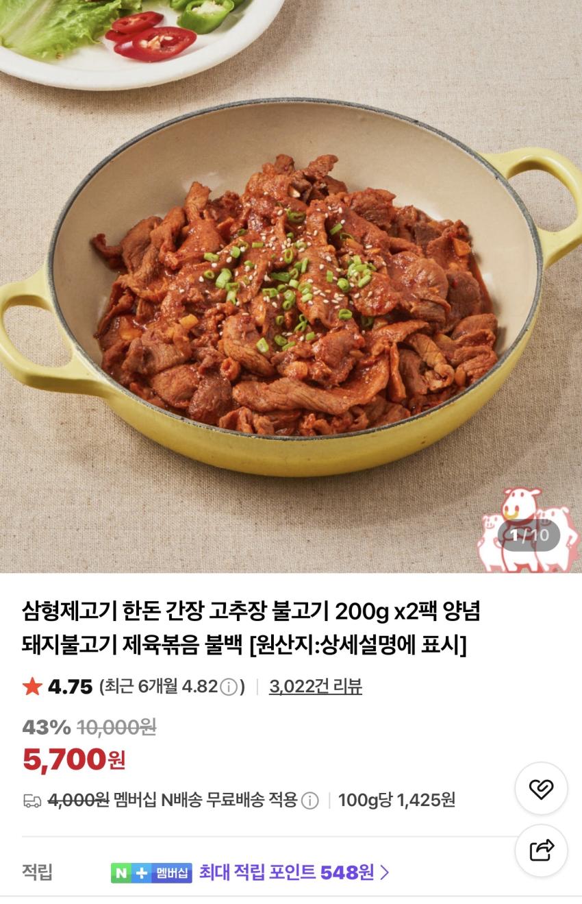 삼형제고기 한돈 간장 고추장 불고기 200g x2팩 5,700원