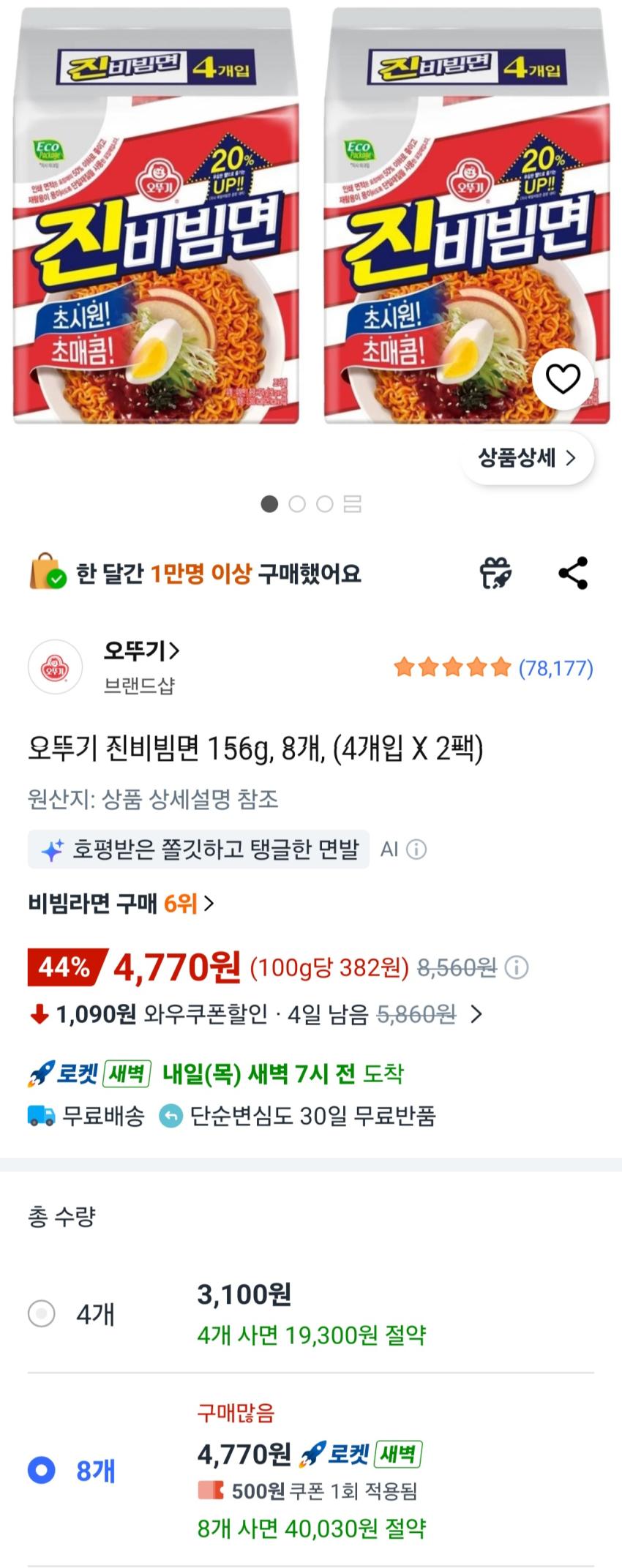 오뚜기 진비빔면 156g, 8개, (4개입 X 2팩) 4,770원