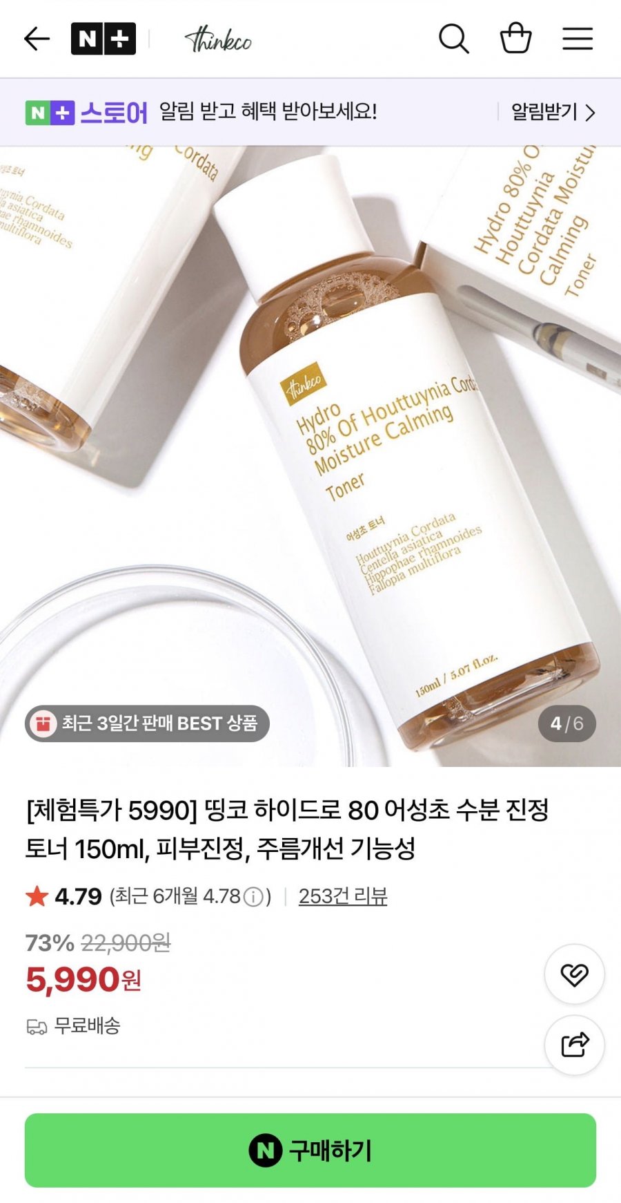 어성초 수분 진정 토너 150ml (5,990원/무배)