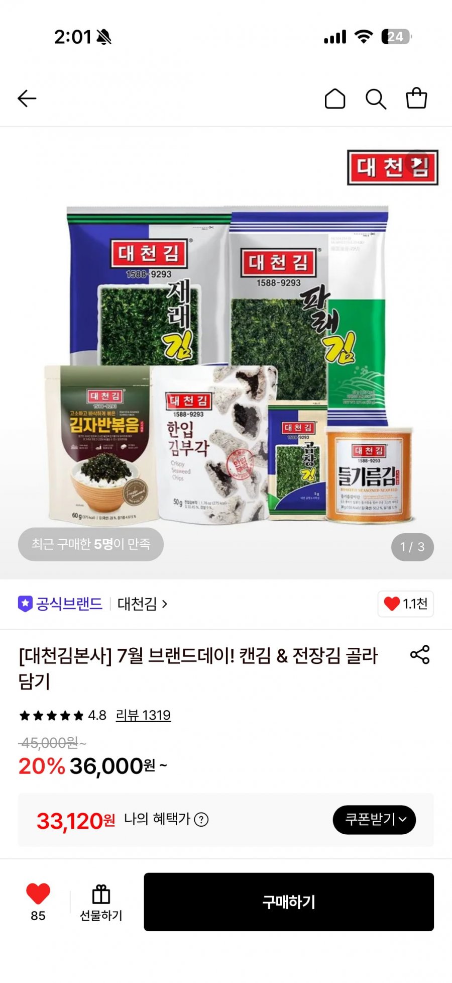 대천김 곱창김 캔김 30g x 8캔 (33,120원/무료)