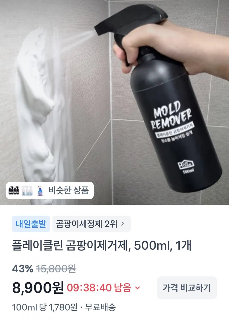 플레이클린 곰팡이제거제 500ml (8,900원/무료)