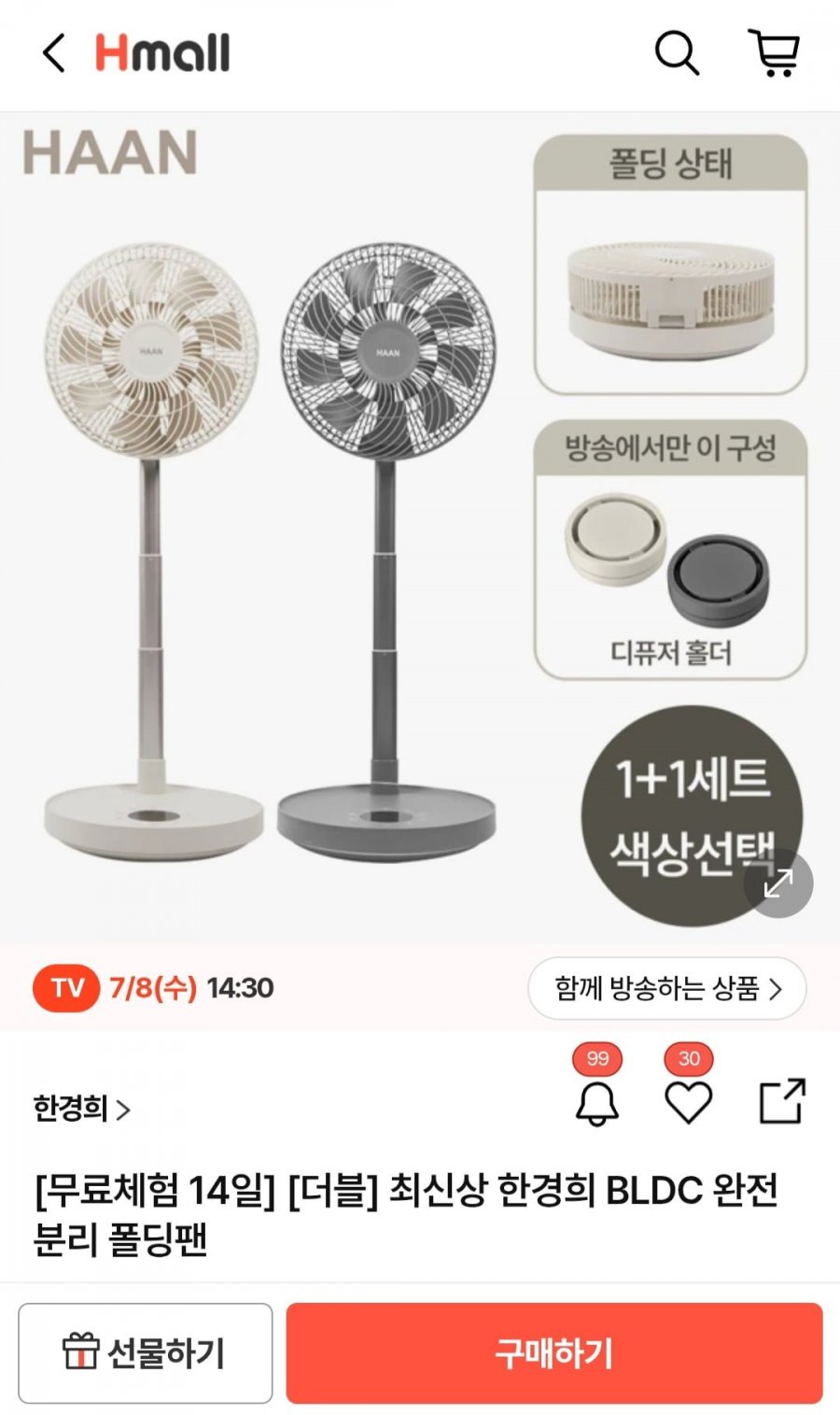 한경희 무선 12인치 BLDC 완전분리 폴딩팬 1+1세트 (204,600원/무배)