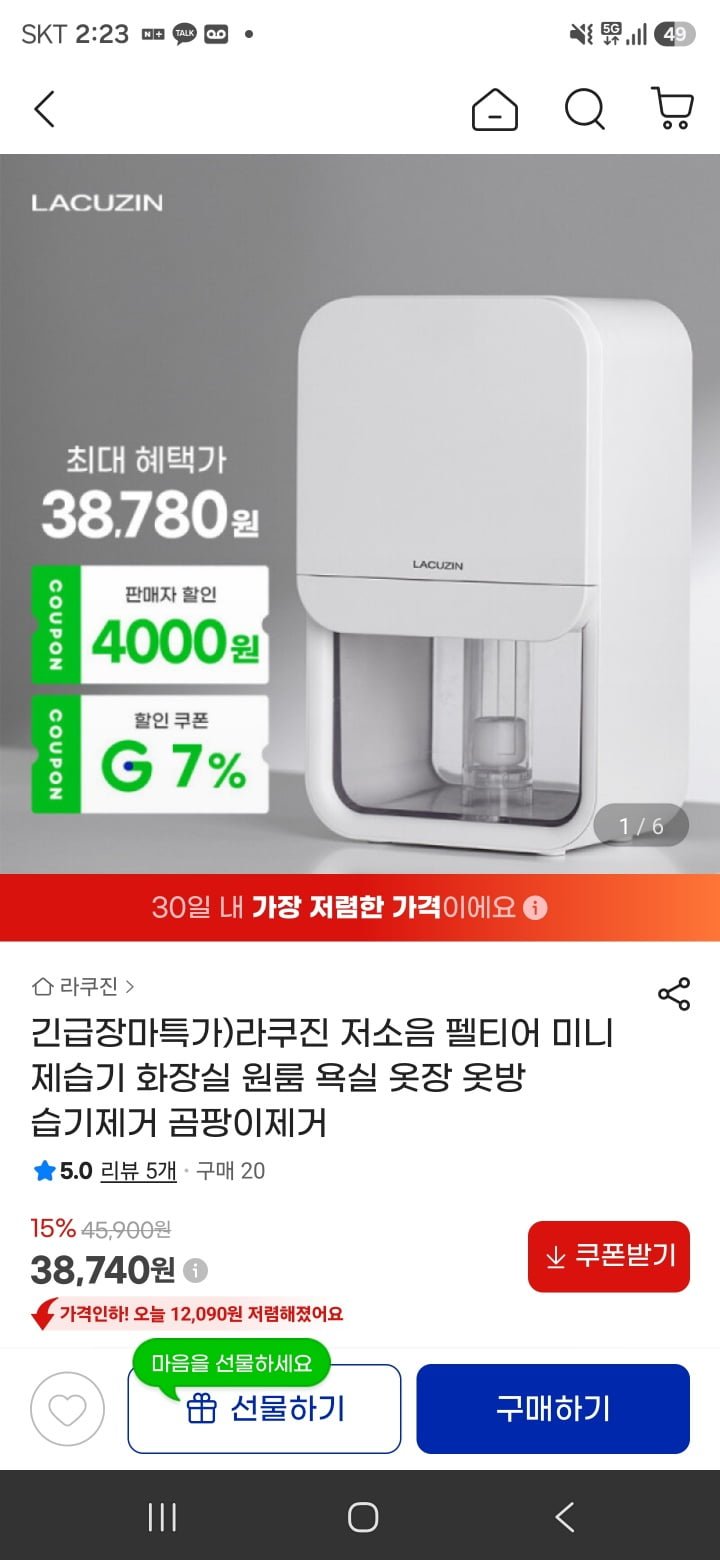 라쿠진 저소음 펠티어 미니 제습기 (38,740 / 무료배송)