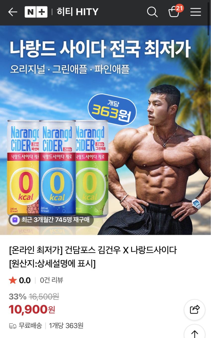 나랑드사이다 245ml x 30캔 10900원
