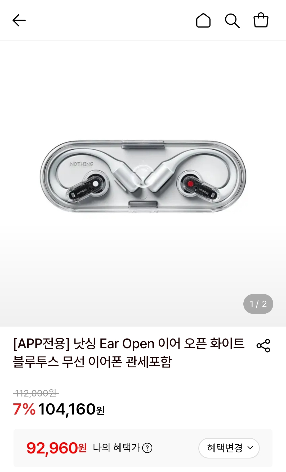 낫싱 Ear Open 이어 오픈 화이트 블루투스 무선 이어폰 (92,960원/무료)