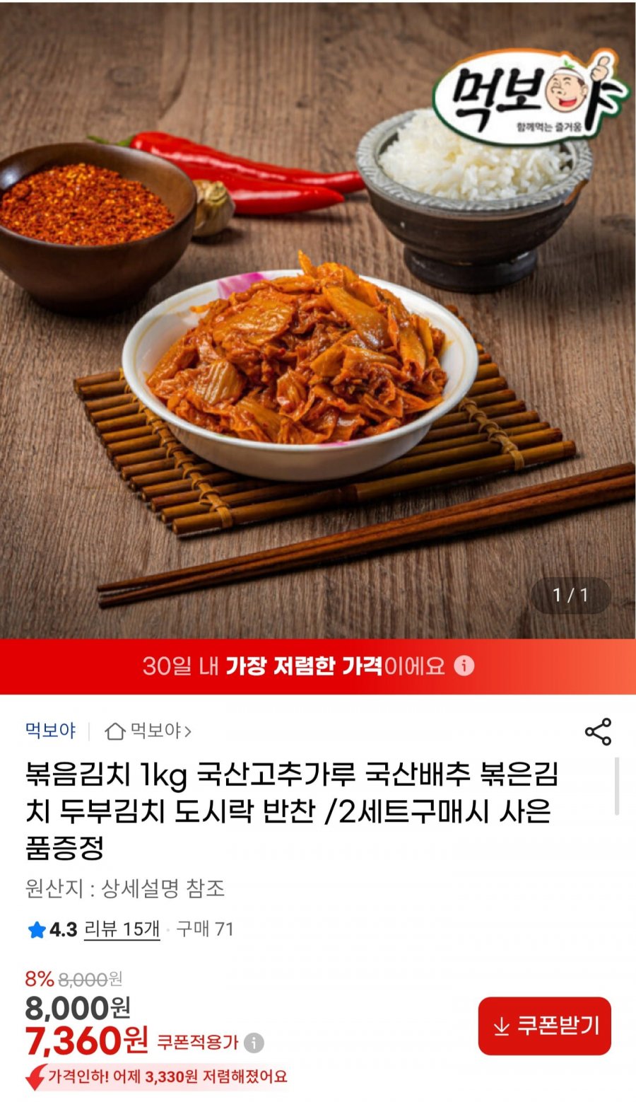 볶음김치 1kg (7,360원/무배)