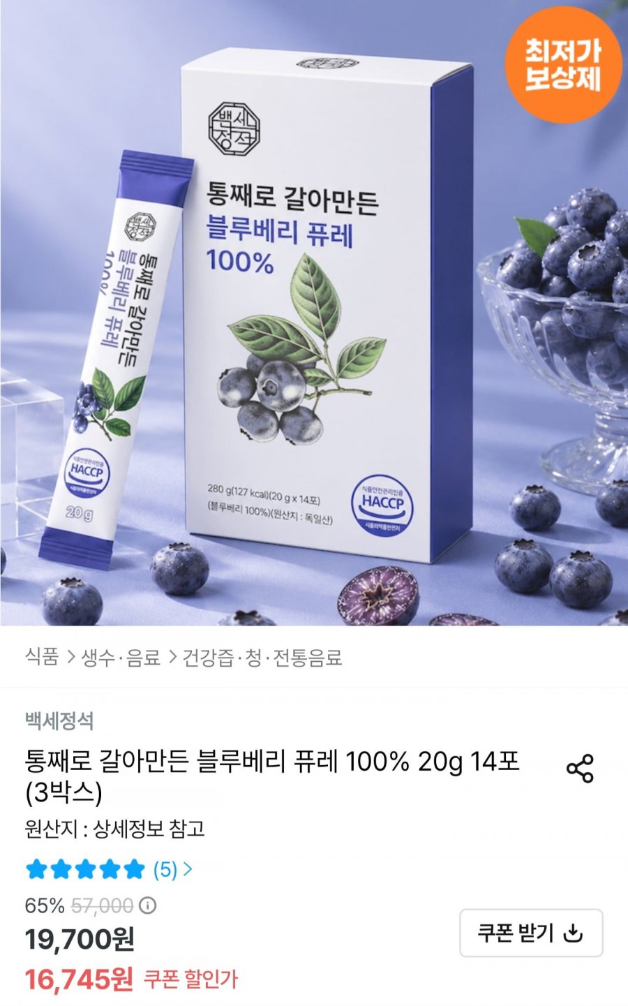 블루베리 퓨레 100% 20g 14포 3박스 (16,745원/무배)