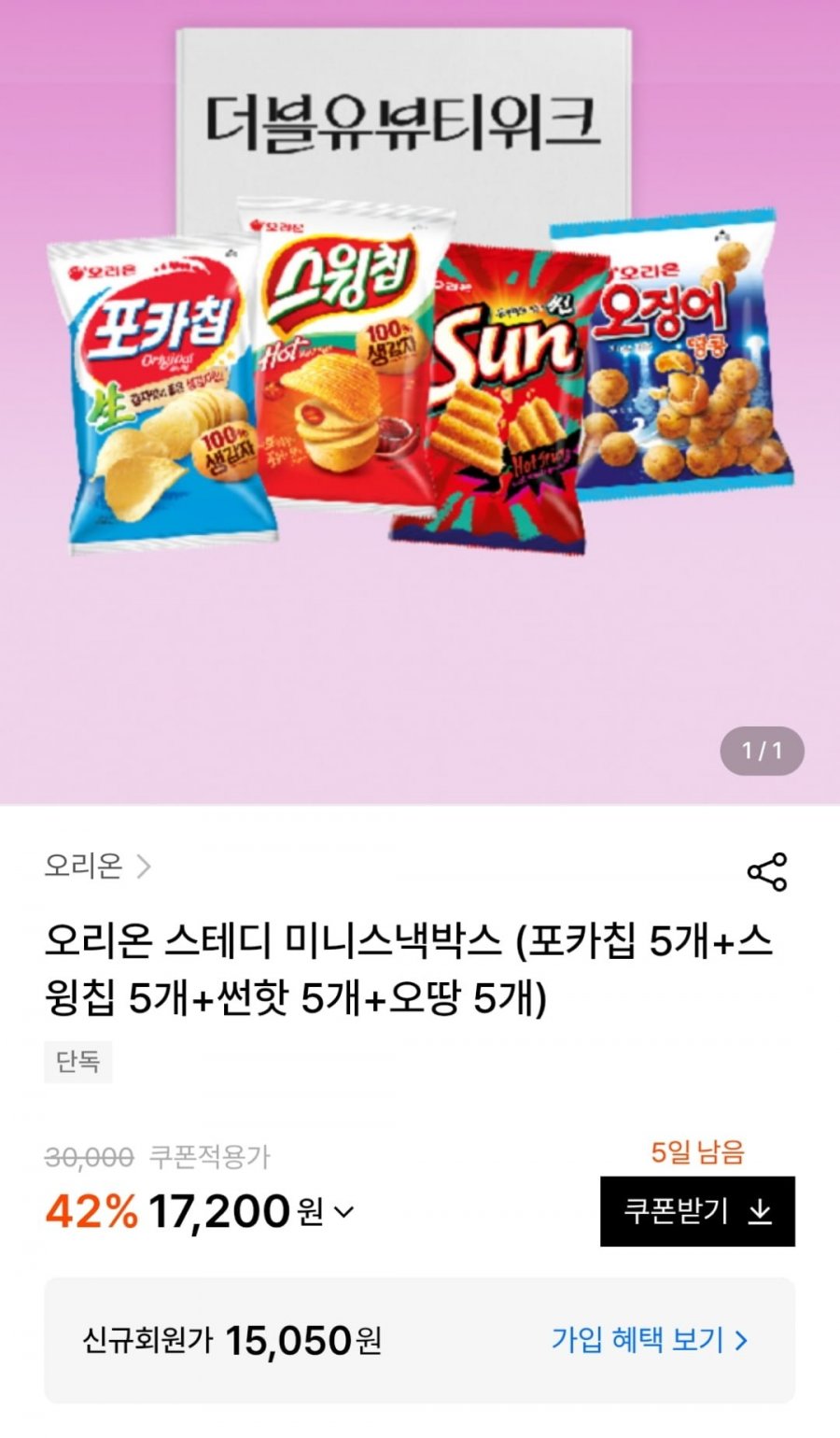 오리온 포카칩 5개 + 스윙칩 5개 + 썬핫 5개 + 오땅 5개 미니스낵박스 (17,200원 / 무료)