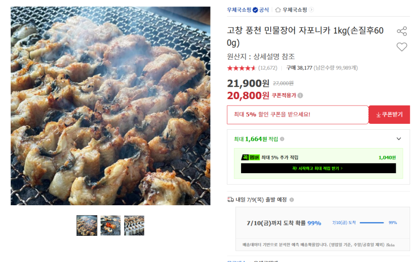[옥션]고창 풍천 민물장어 자포니카 1kg(손질후600g) ￦20,800