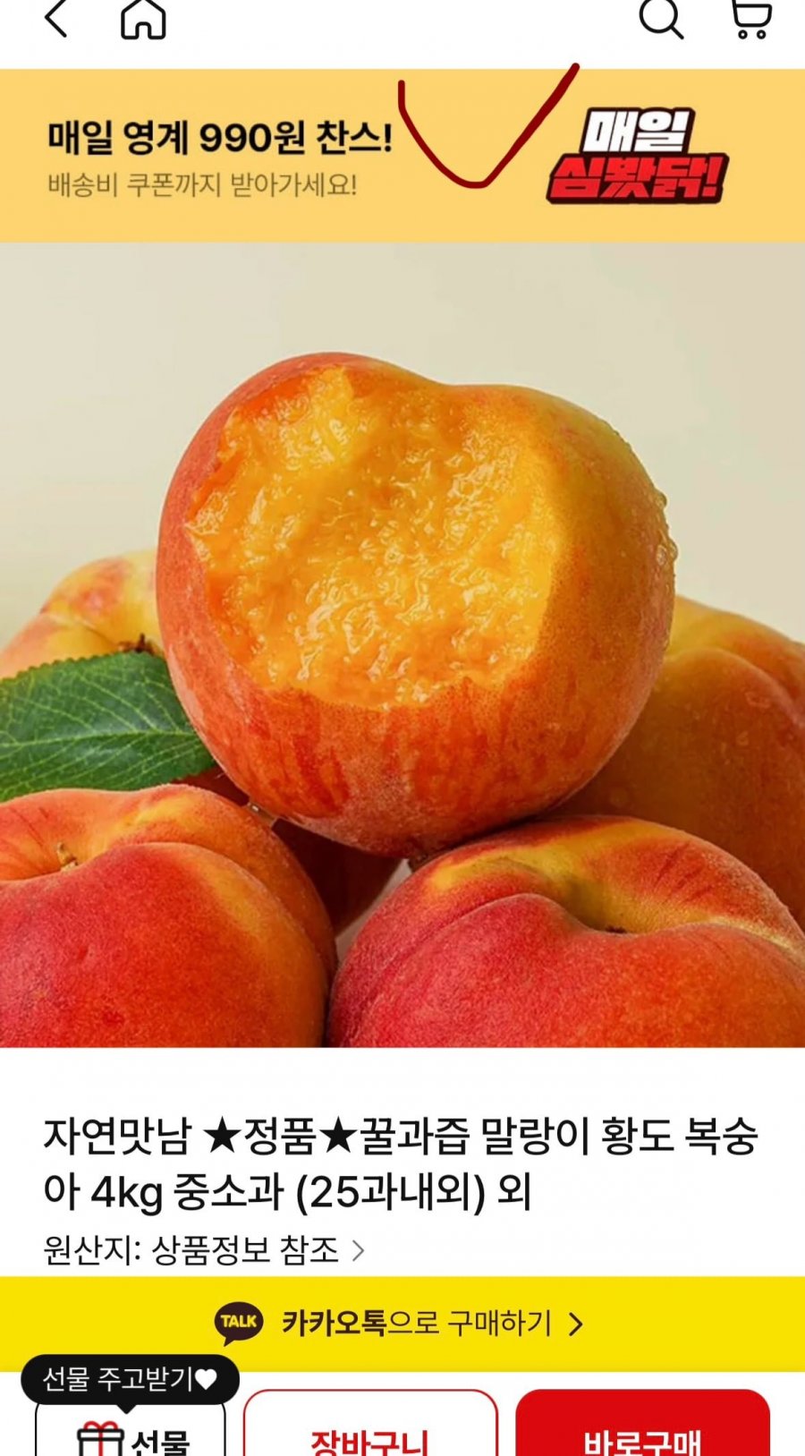 정품 황도복숭아 중소과 4kg (13,900원/무료)