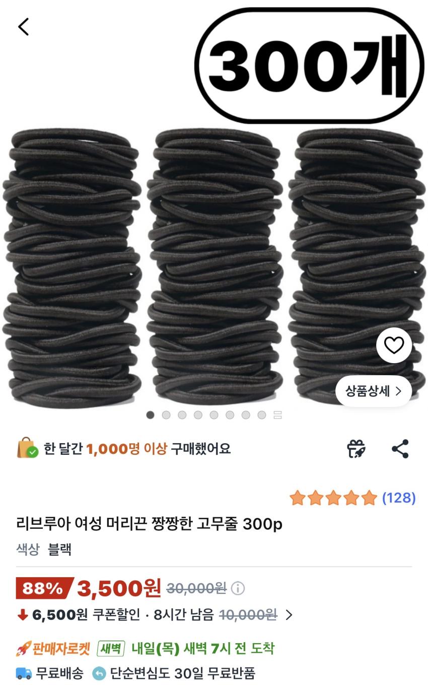 여성 고무줄 머리끈 300p 3,500원