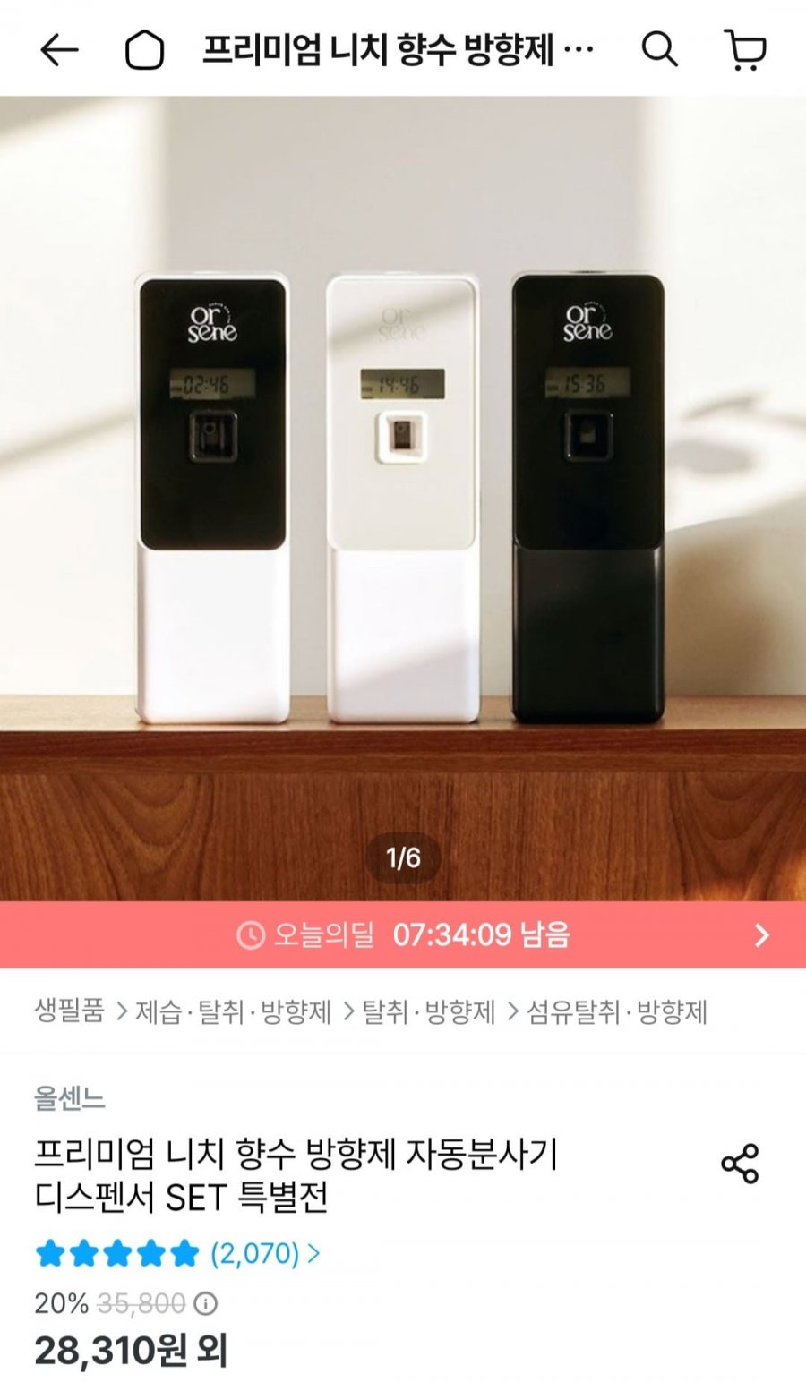 올센느 프리미엄 니치 향수 방향제 자동분사기 (28,310원/무료)