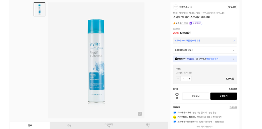 더페이스샵 헤어 스프레이 5180원, 바티스트 드라이샴푸 7140, 메디필 블랙헤드 연화제 7510원 각각 실버기준이고 다 무배