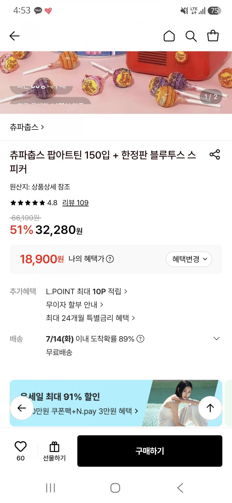 츄파춥스 팝아트틴 150입 + 한정판 블루투스 스피커 (18,900원) (무료) (18,900원/무료)