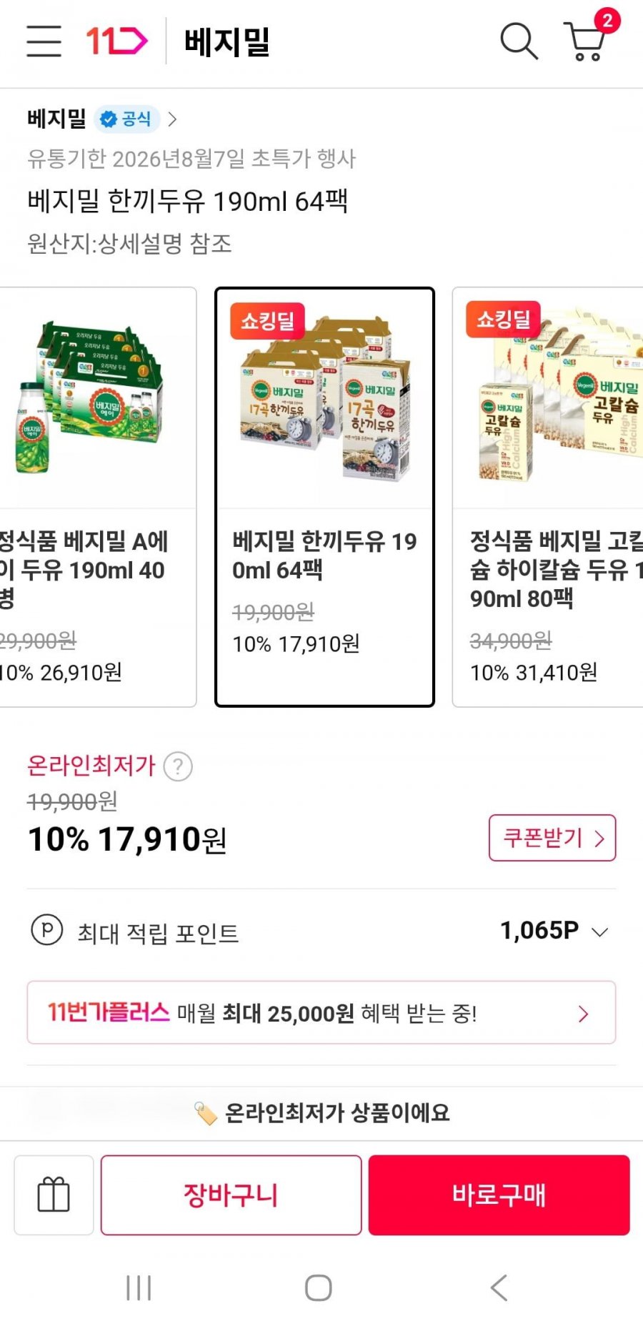 베지밀 한끼두유 190ml 64팩(17,910원/무배)