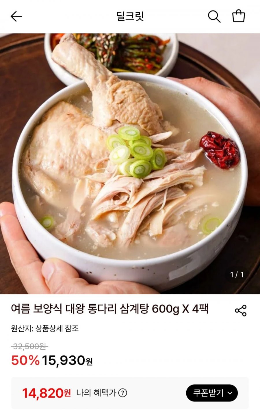 여름 보양식 대왕 통다리 삼계탕 600g X 4팩 (14,820원/무료)