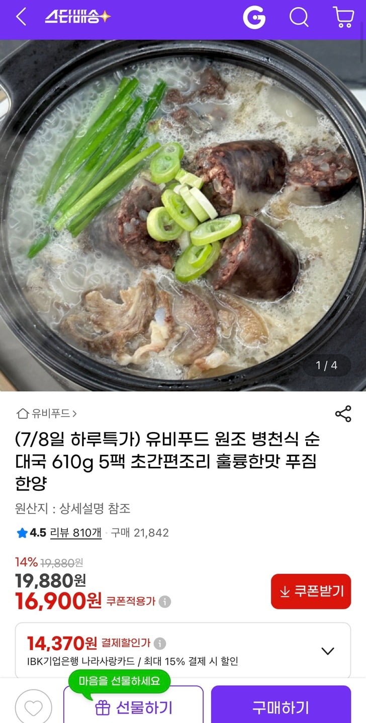 유비푸드 원조 병천식 순대국 610g 5팩 (16,900원/무료)