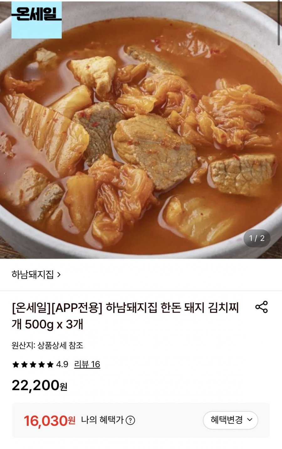 하남돼지집 한돈돼지김치찌개 500g*3(16,030/무배)