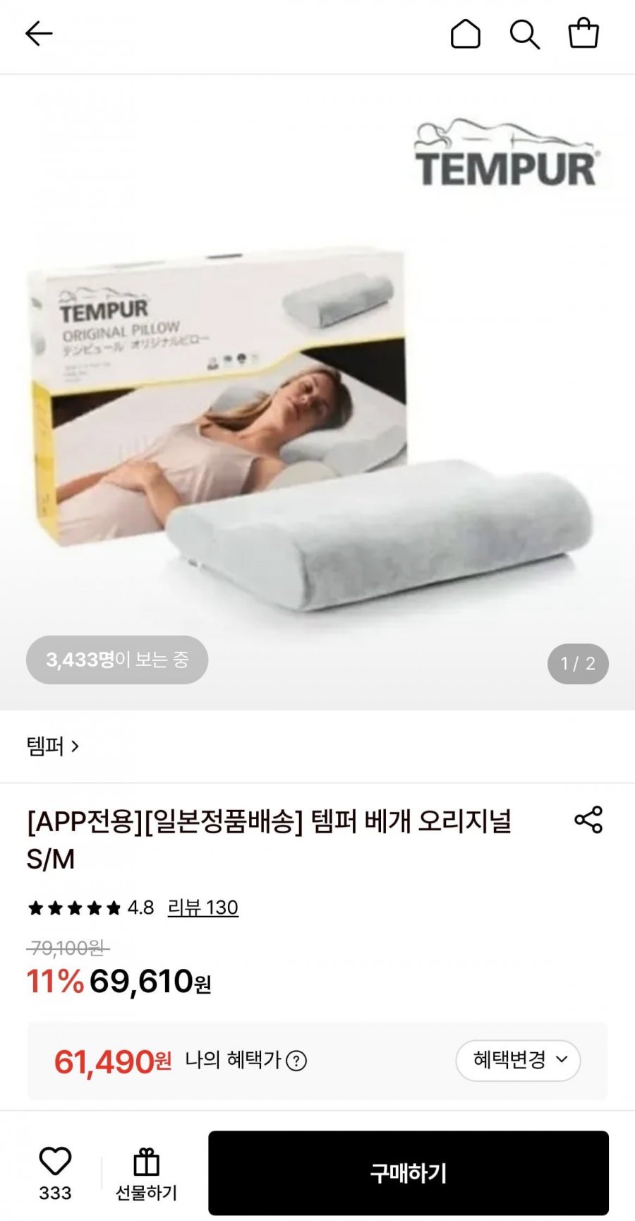 일본정품 템퍼 베개 오리지널 S/M (59,953원/무료)