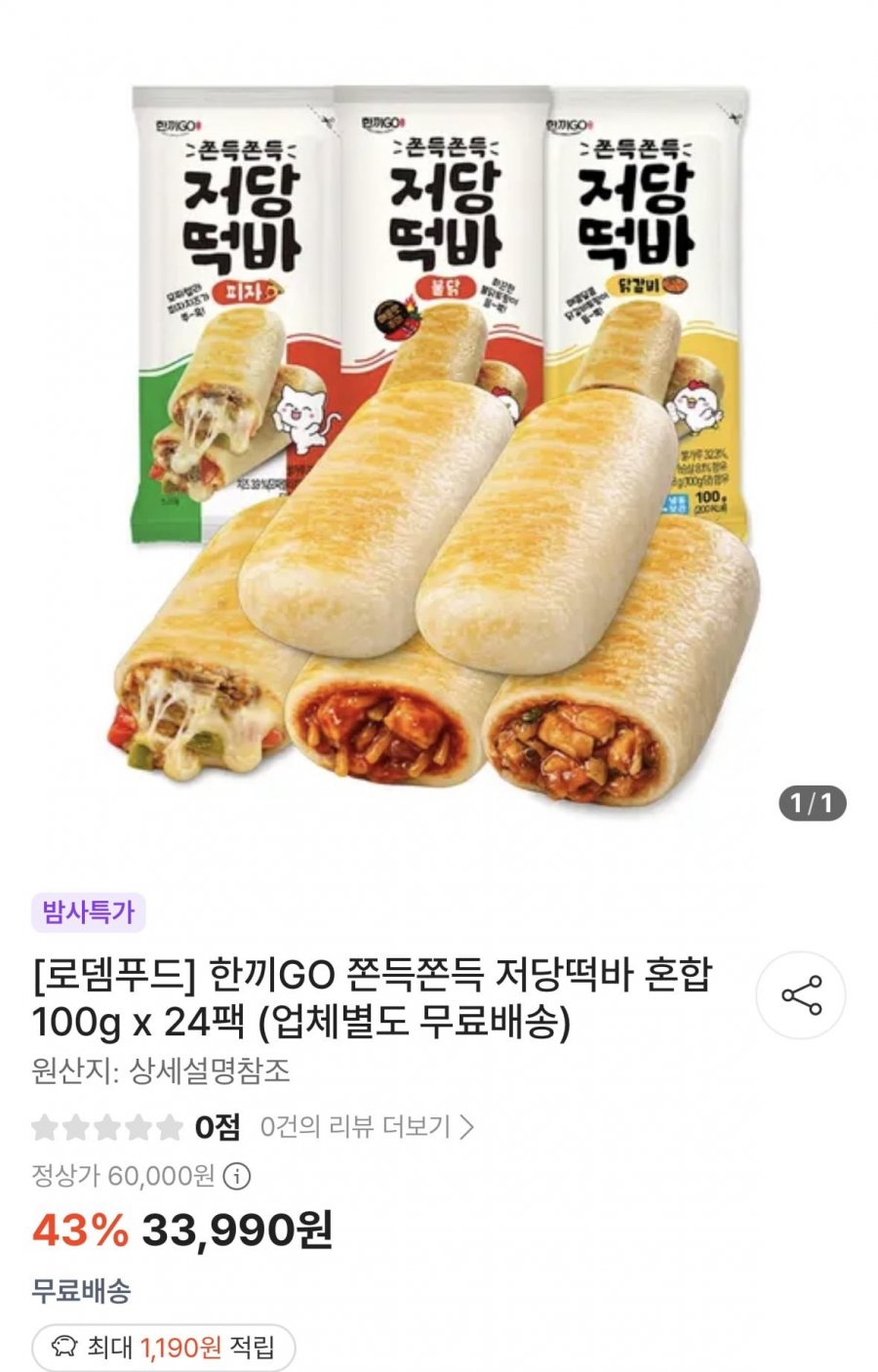 한끼GO 쫀득쫀득 저당떡바 혼합 100g x 24팩 (33,990원/무료)