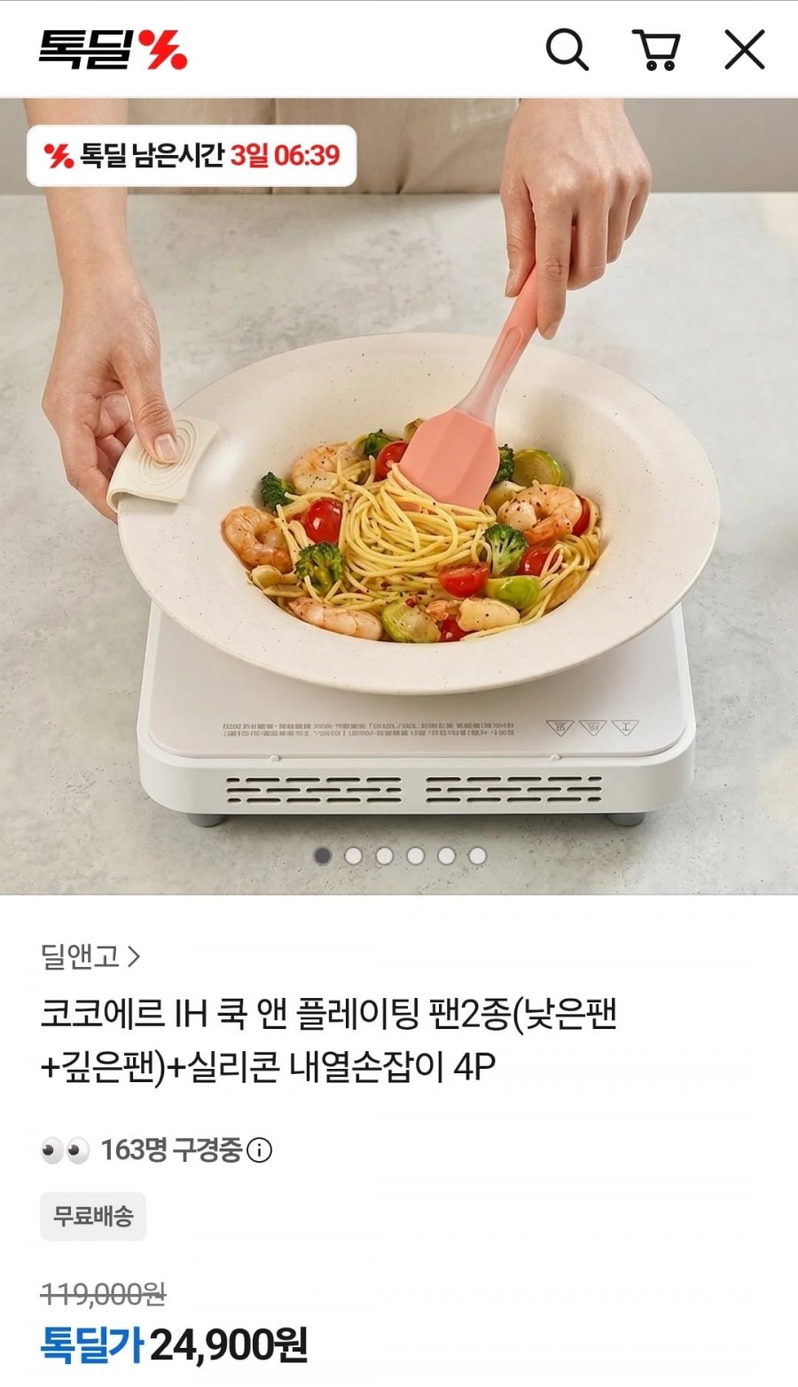 IH 쿡 앤 플레이팅 팬2종(+실리콘 내열손잡이 4P (24,900원/무료)