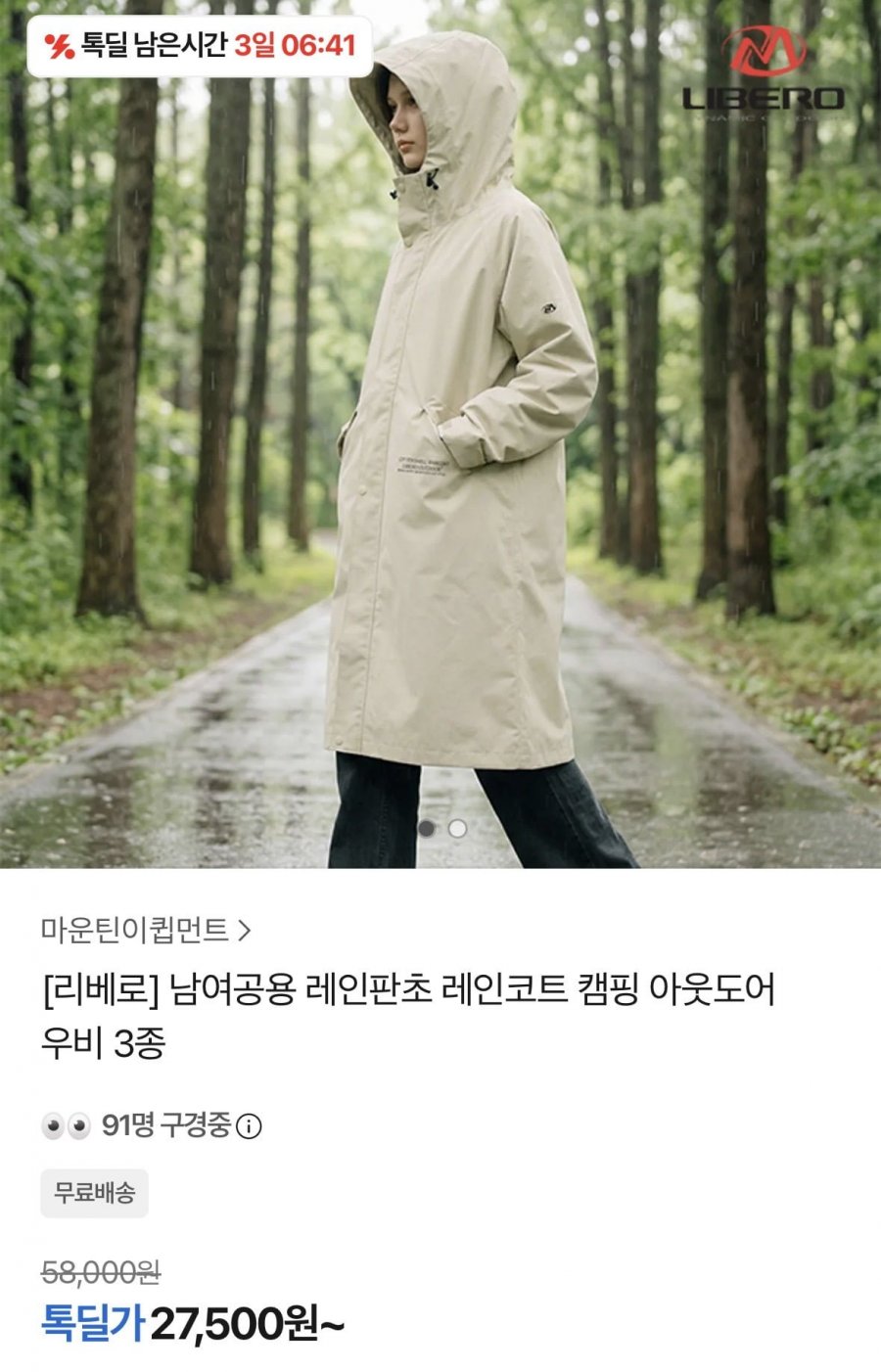 리베로 남여공용 레인판초 레인코트 캠핑아웃도어 우비 3종 (27,500원~/무배)