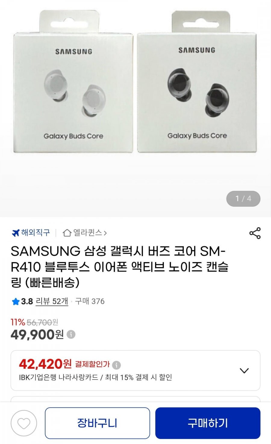 SAMSUNG 삼성 갤럭시 버즈 코어 SM-R410 블루투스 이어폰 액티브 노이즈 캔슬링 (49,900원/무료)