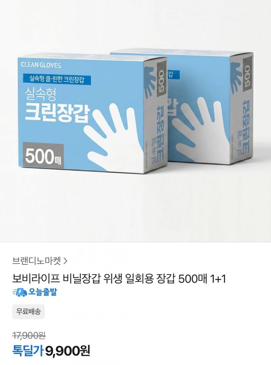 보비라이프 비닐장갑 위생 일회용 장갑 500매 1+1(9,900원/무료배송)