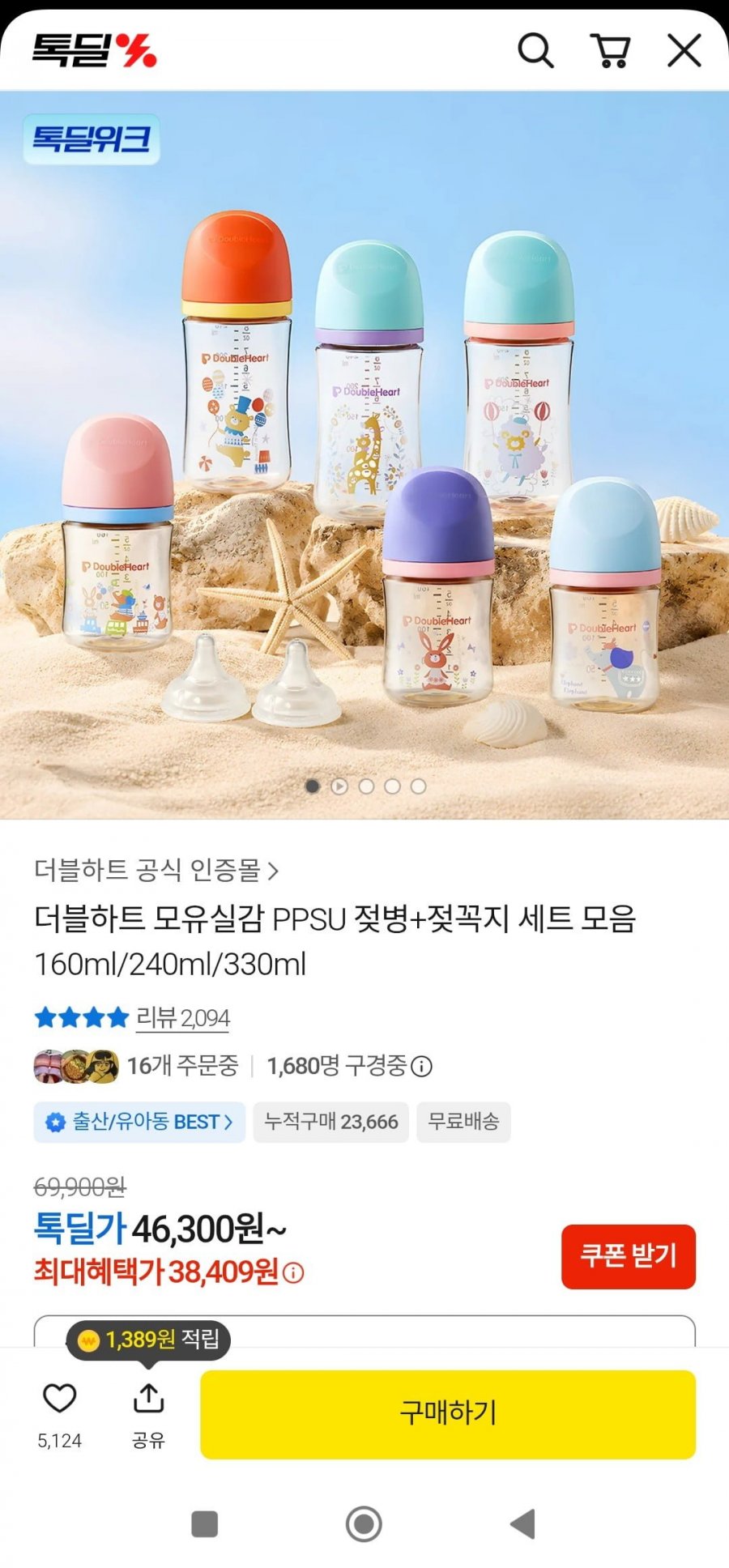 더블하트 모유실감 PPSU 젖병+젖꼭지+빨대컵set모음 160ml/240ml/330ml(55,577원/무배)