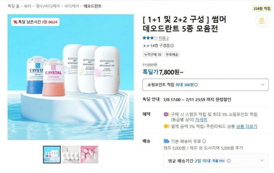 썸머 데오드란트 5종 모음전 (7,800원~ / 무료)