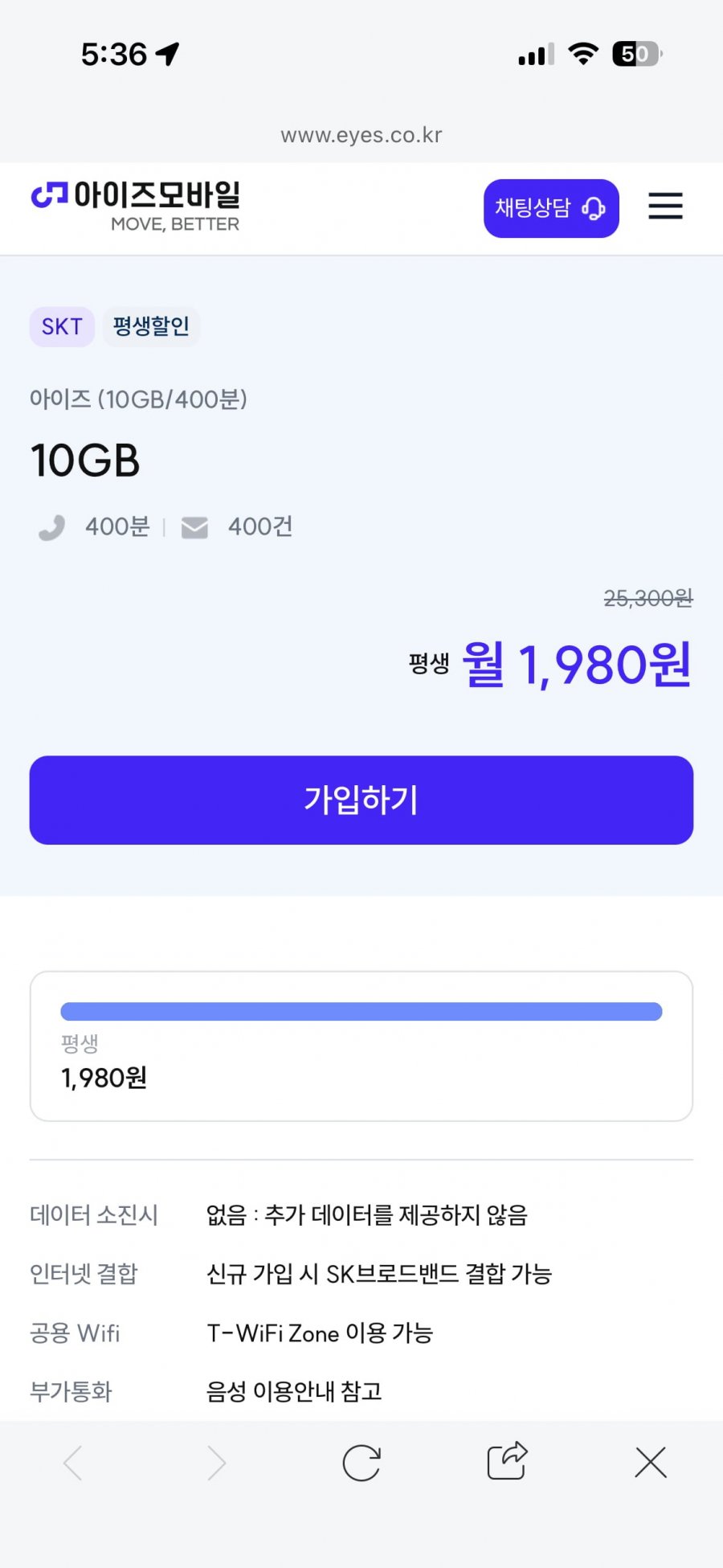 skt망 데이터 10GB 통화 400분 문자 400건 (1,980원/평생)