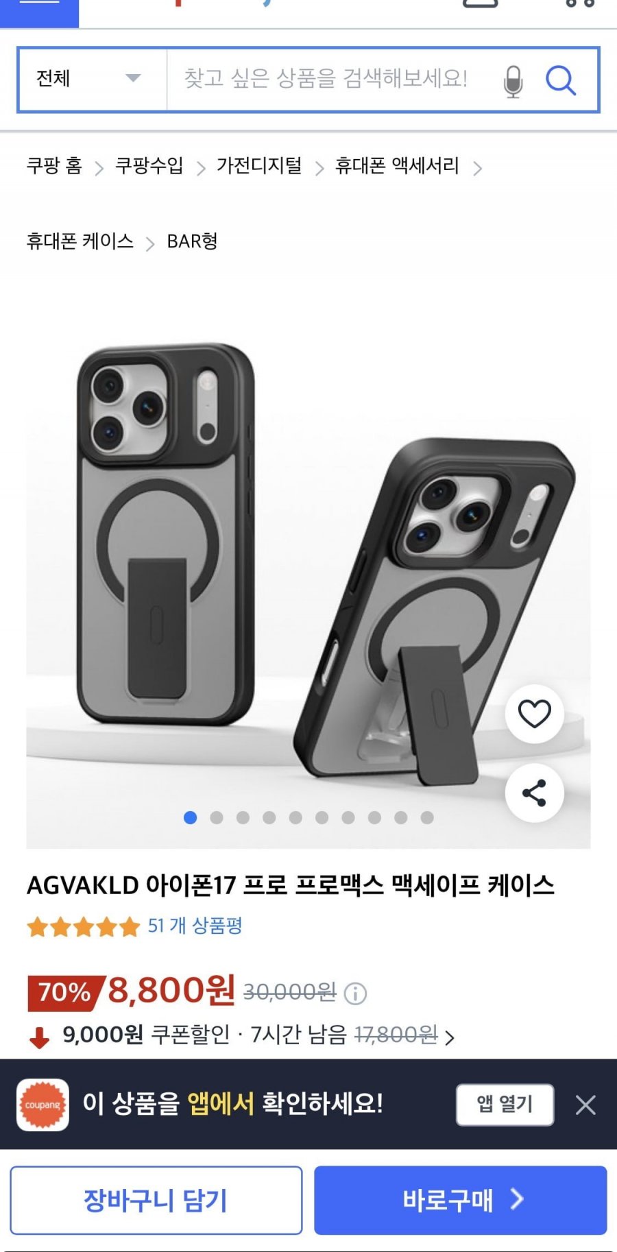 AGVAKLD 아이폰17프로 맥세이프 케이스 (8,800원 / 무료)