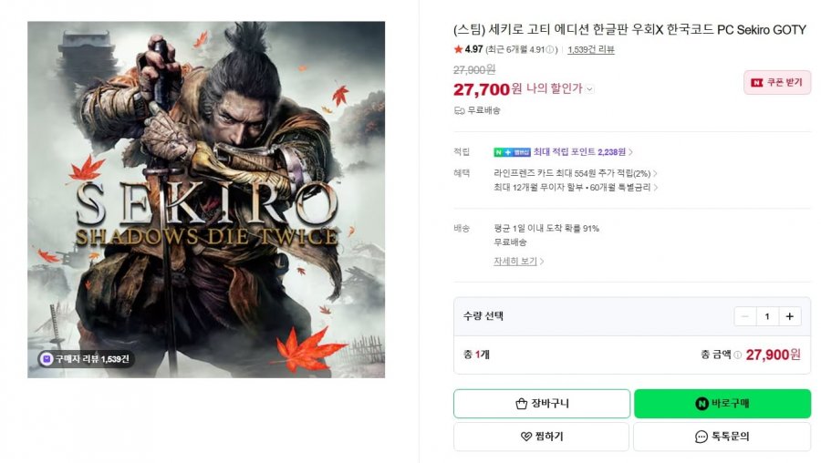 스팀 세키로 고티 에디션 Sekiro GOTY (27,700원/무료)