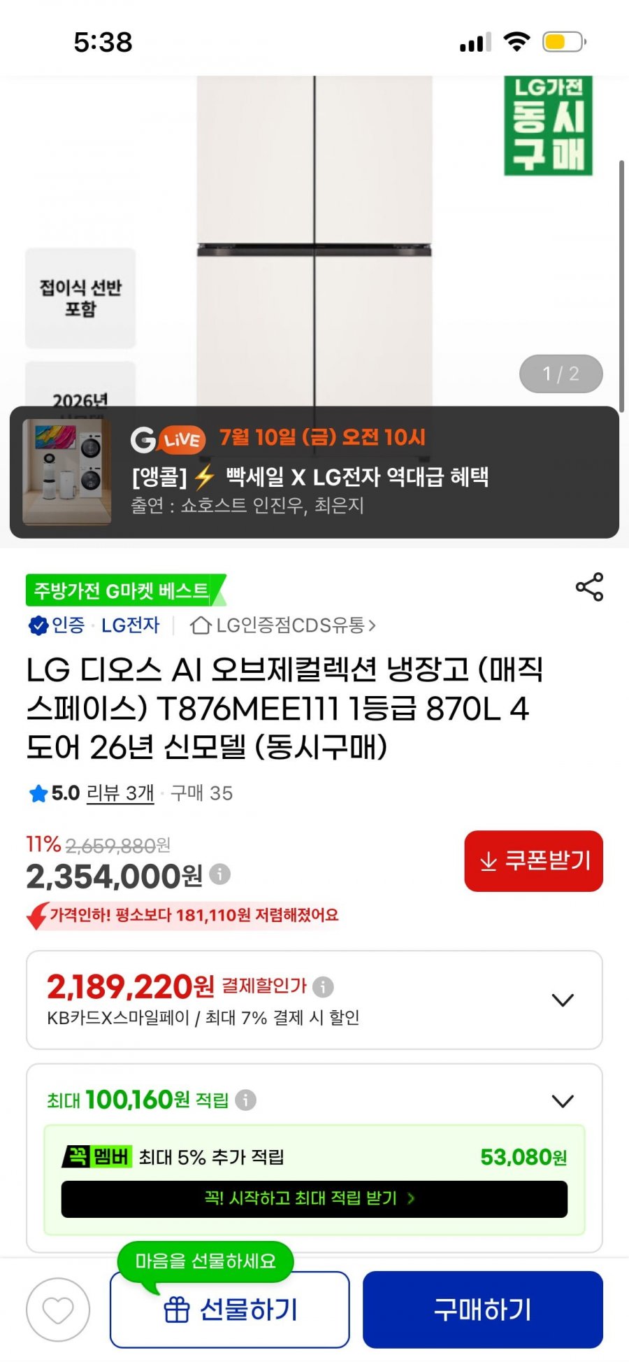 LG디오스 AI오브제컬렉션 냉장고(매직 스페이스) T876MEE111 1등급 870L 4도어 26년 신모델 (2,160,000/무료)