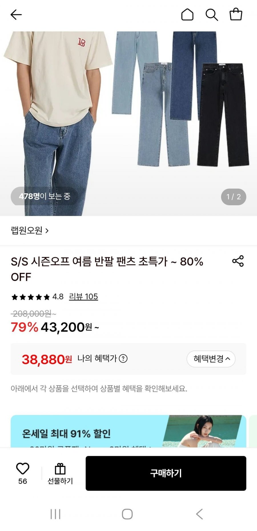 2PACK 카펜터 스트레이트 데님 팬츠(38,880원/무배)