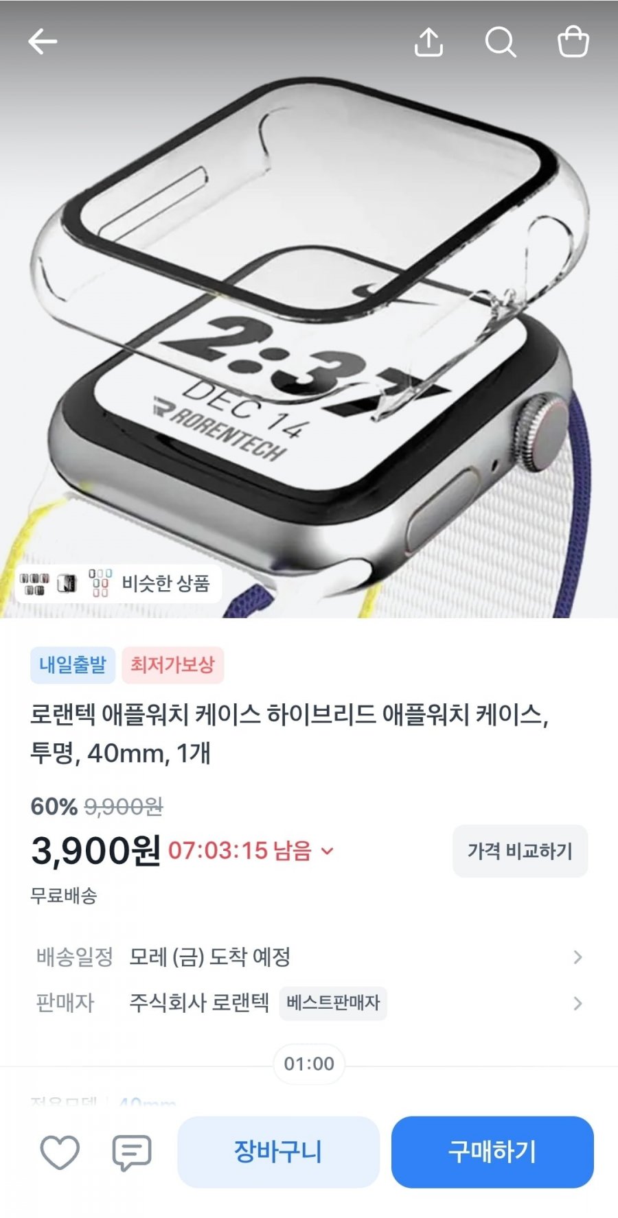 오늘특가 애플워치 풀커버 케이스 (3,900원/무료배송)